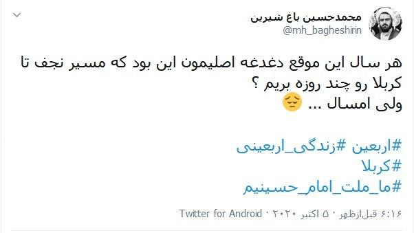 دلتنگی کاربران توئیتری با داغ کردن هشتگ &laquo;زندگی اربعینی&raquo; / اربعینی بودن یعنی زندگی اربعینی