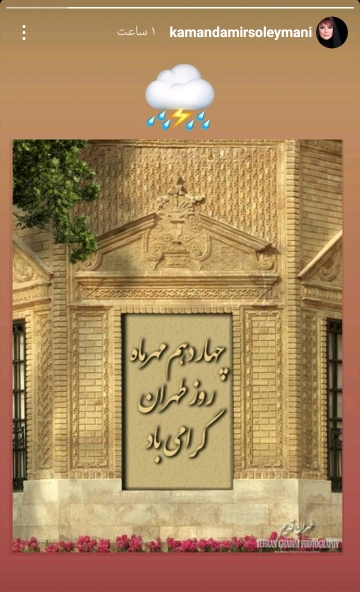 14 مهر روز تهران