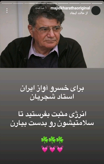 دعا برای محمدرضا شجریان