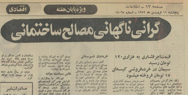 نمونه&zwnj;هایی از &laquo;اوامر شاهنشاه&raquo; برای جلوگیری از گرانی!