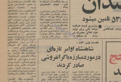 نمونه&zwnj;هایی از &laquo;اوامر شاهنشاه&raquo; برای جلوگیری از گرانی!