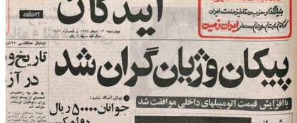 نمونه&zwnj;هایی از &laquo;اوامر شاهنشاه&raquo; برای جلوگیری از گرانی!