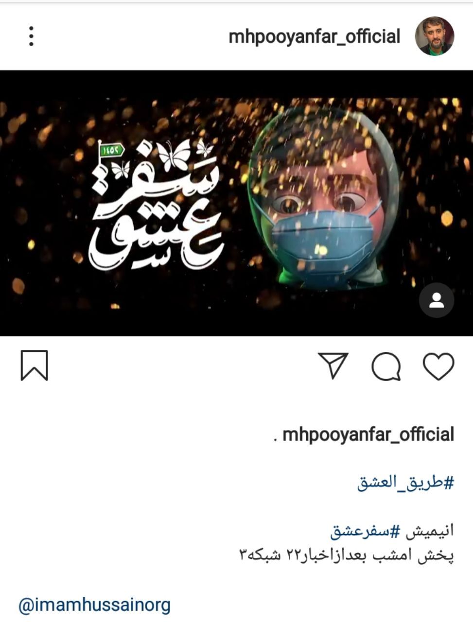 انیمیشن سفر عشق