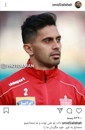 امید عالیشاه