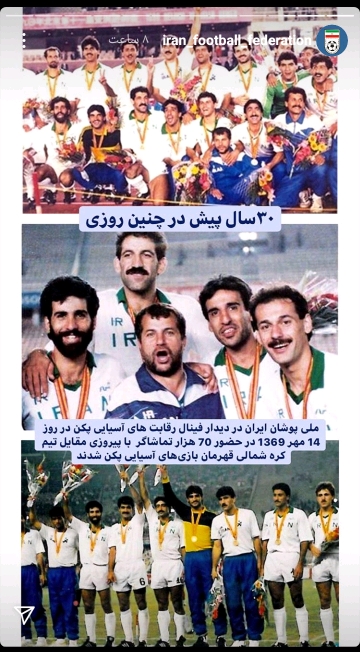 تصویر قدیمی از ملی پوشان
