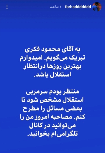 استوری فرهاد مجیدی
