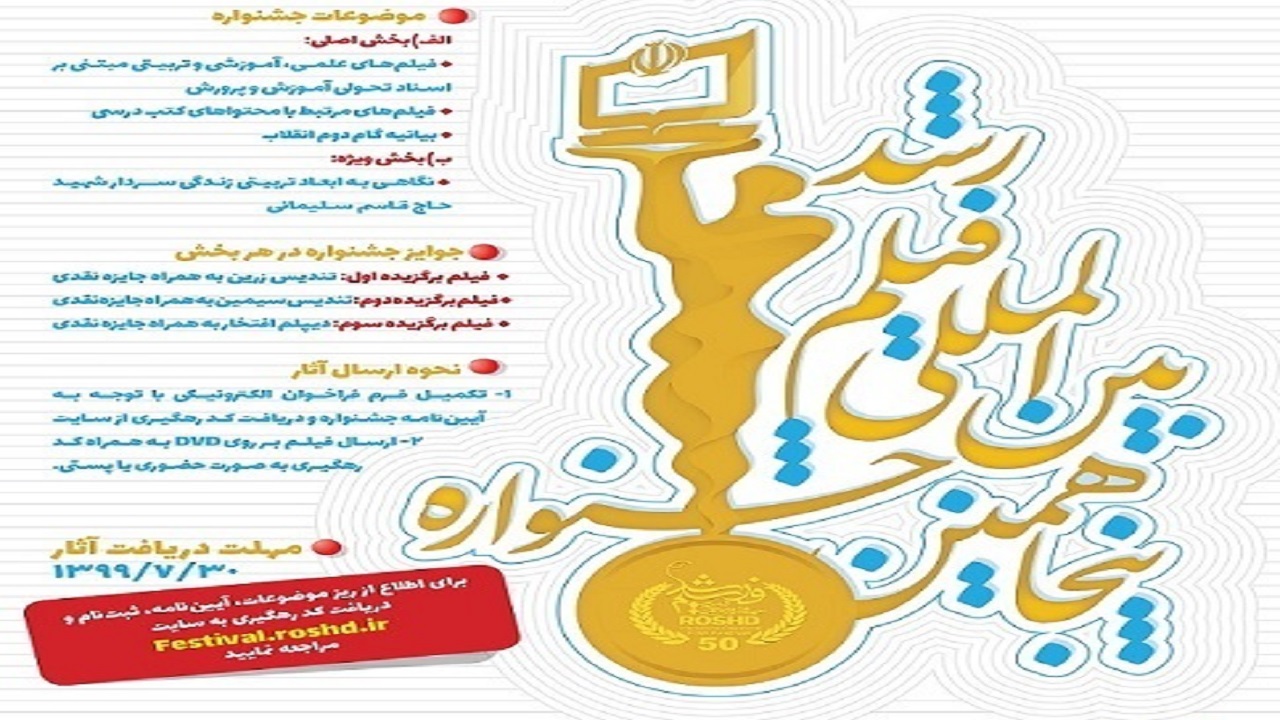 ۳۰ مهرماه آخرین مهلت ارسال آثار به جشنواره فیلم رشد