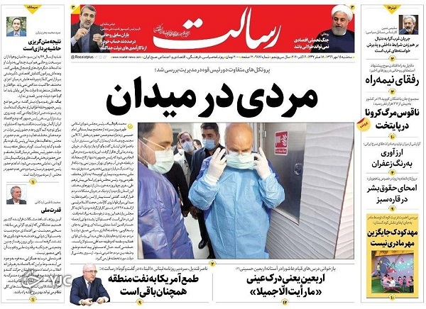 روزنامه های 15 مهر 99