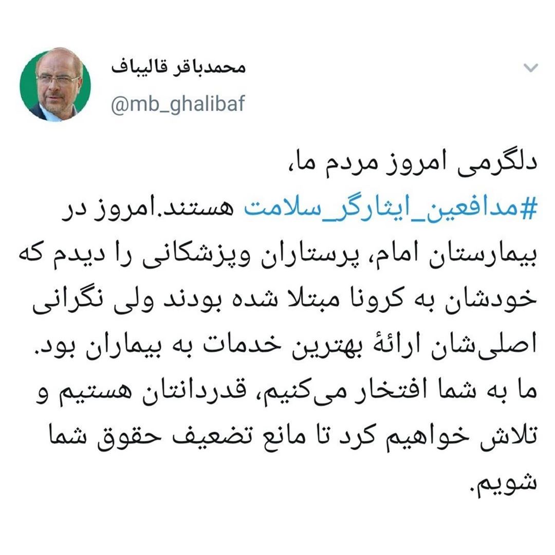 توئیت جدید قالیباف