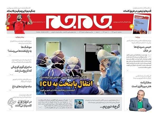روزنامه های 15 مهر 99
