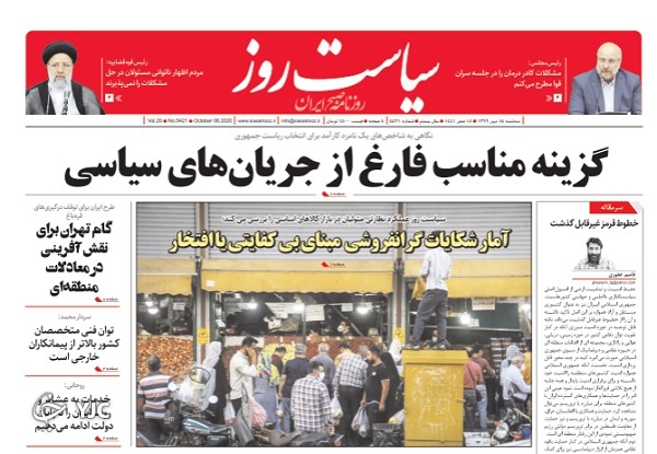 روزنامه های 15 مهر 99