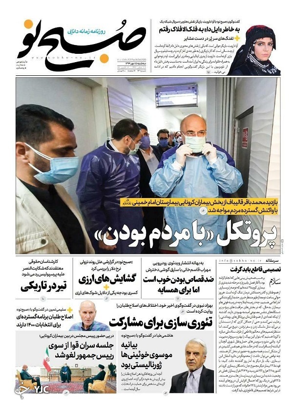 روزنامه های 15 مهر 99