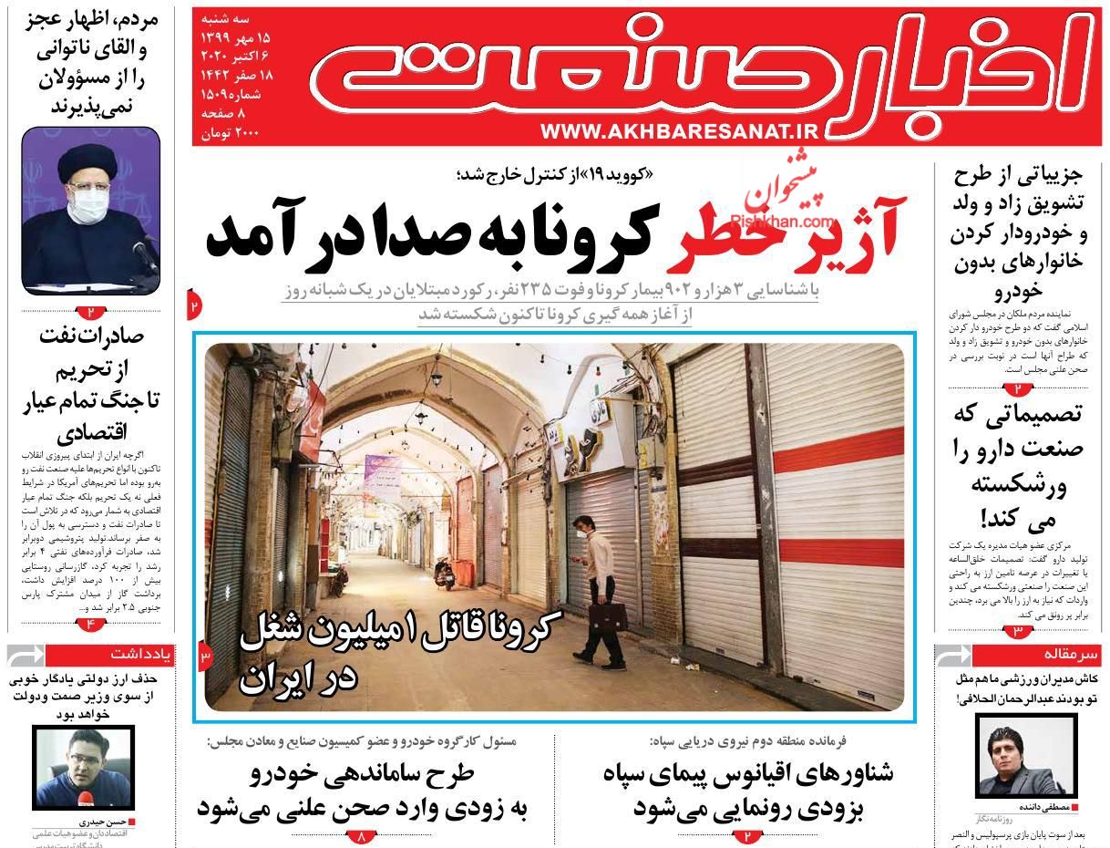 عدالت گمشده پرداخت کمک&zwnj;معیشتی/ رفتار سینوسی بازار سهام/ خرید خودرو رقابتی می&zwnj;شود/ سقوط قدرت وام مسکن