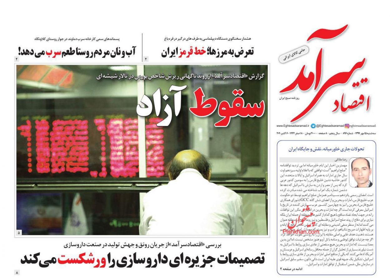 عدالت گمشده پرداخت کمک&zwnj;معیشتی/ رفتار سینوسی بازار سهام/ خرید خودرو رقابتی می&zwnj;شود/ سقوط قدرت وام مسکن