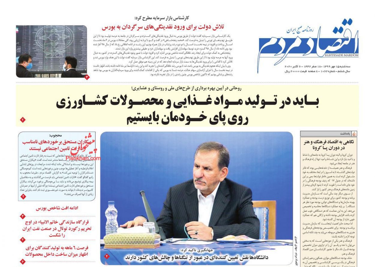 عدالت گمشده پرداخت کمک&zwnj;معیشتی/ رفتار سینوسی بازار سهام/ خرید خودرو رقابتی می&zwnj;شود/ سقوط قدرت وام مسکن