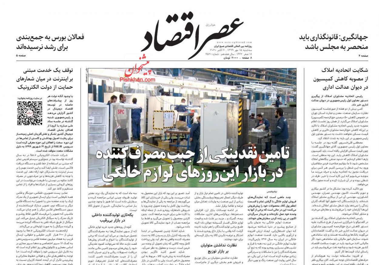 عدالت گمشده پرداخت کمک&zwnj;معیشتی/ رفتار سینوسی بازار سهام/ خرید خودرو رقابتی می&zwnj;شود/ سقوط قدرت وام مسکن
