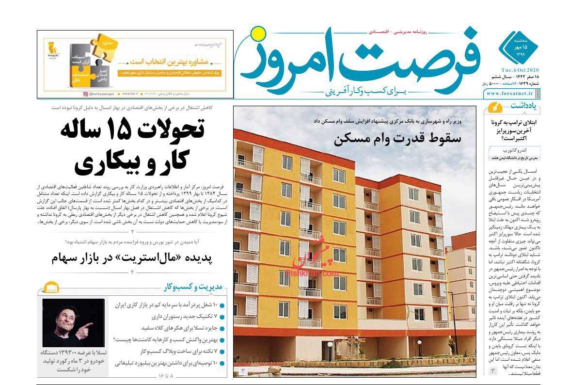 عدالت گمشده پرداخت کمک&zwnj;معیشتی/ رفتار سینوسی بازار سهام/ خرید خودرو رقابتی می&zwnj;شود/ سقوط قدرت وام مسکن