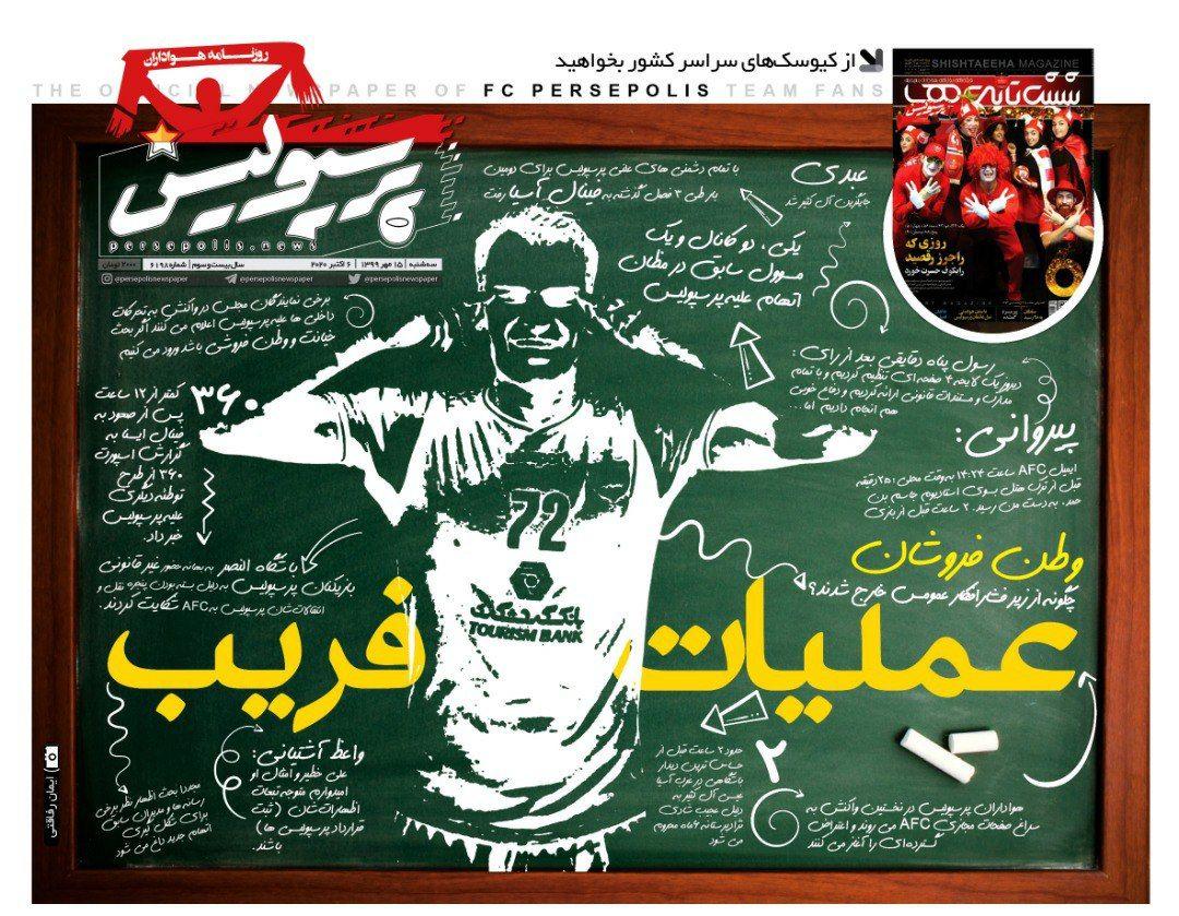 روزنامه&zwnj;های ورزشی