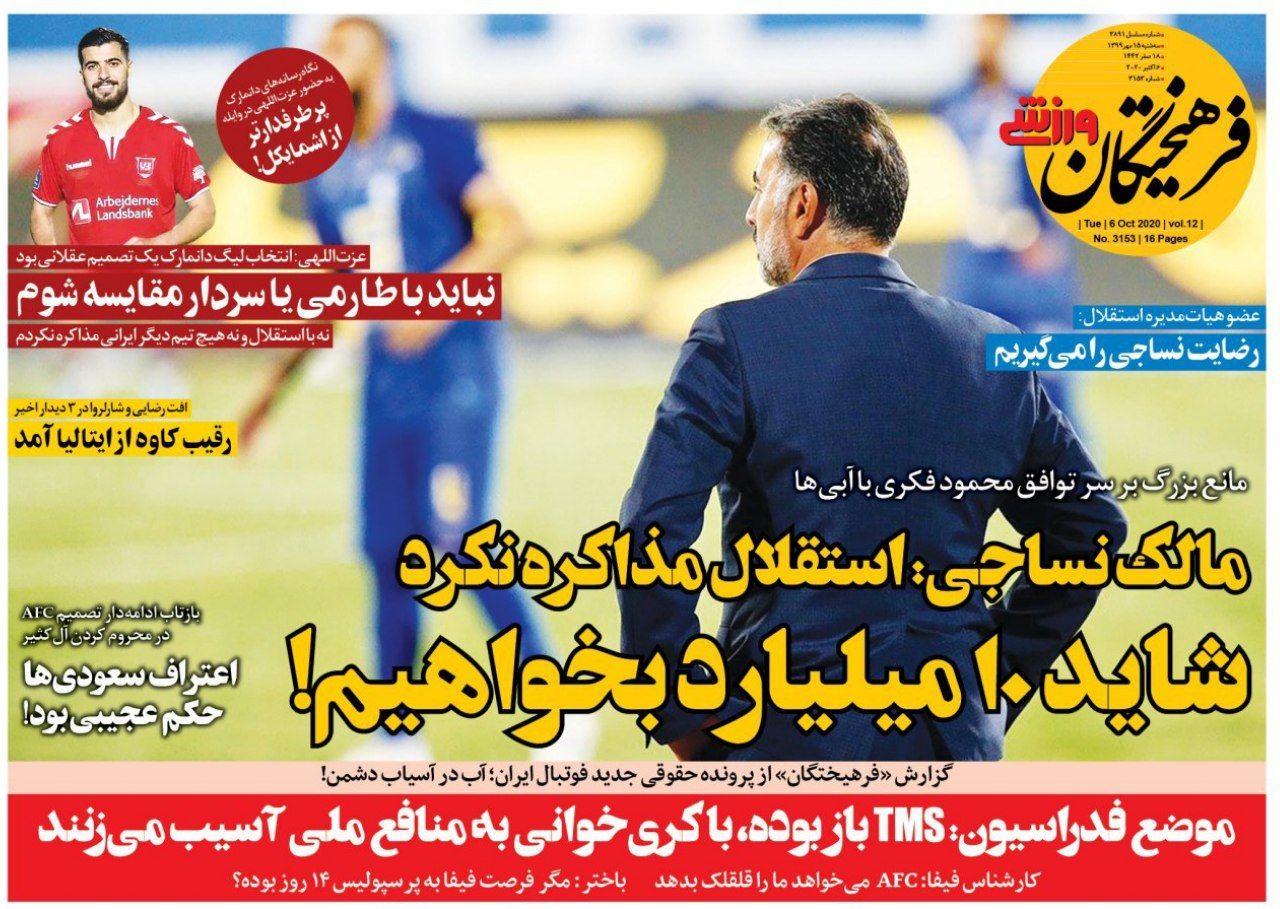 فرهیختگان - ۱۵ مهر