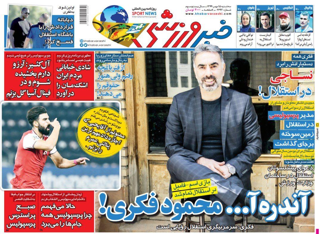 خبر ورزشی - ۱۵ مهر