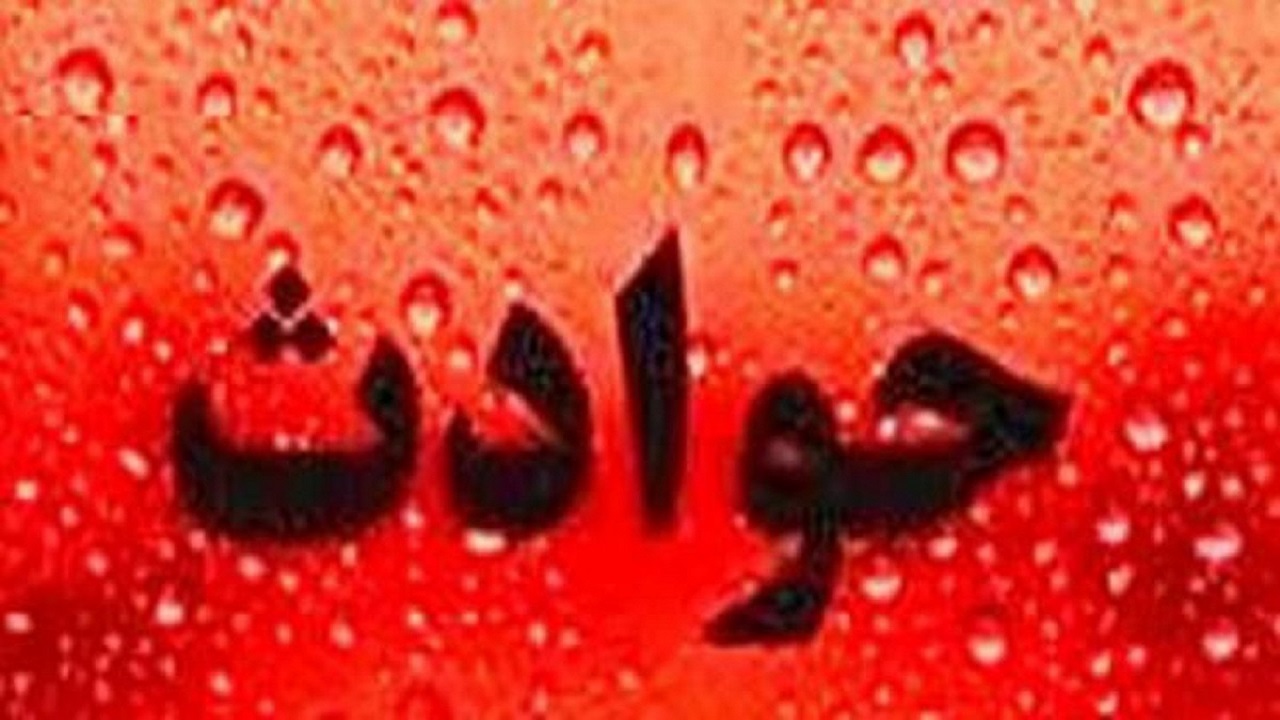 مرگ مرموز پسر دانشجو با شارژر تلفن همراه