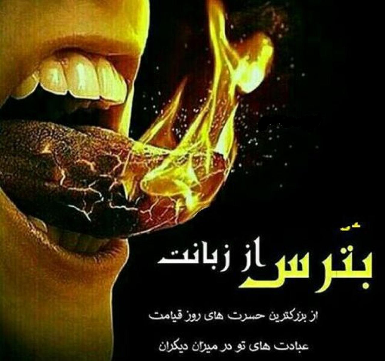 تهمت، سلاح رسانه ای دشمن برای ترور شخصیت انقلابیون تهمت، سلاح رسانه ای دشمن برای ترور شخصیت انقلابیون