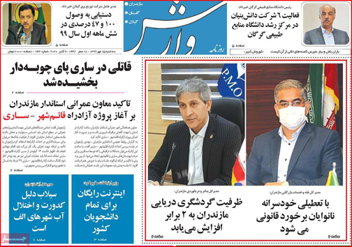 نیم صفحه نخست روزنامه&zwnj;های استانی؛