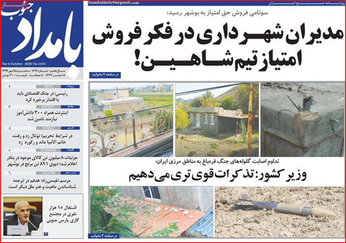 نیم صفحه نخست روزنامه&zwnj;های استانی؛