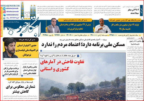 نیم صفحه نخست روزنامه&zwnj;های استانی؛