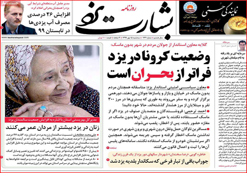 نیم صفحه نخست روزنامه&zwnj;های استانی؛