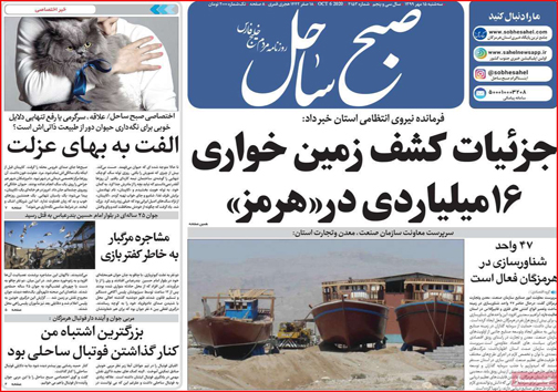 نیم صفحه نخست روزنامه&zwnj;های استانی؛