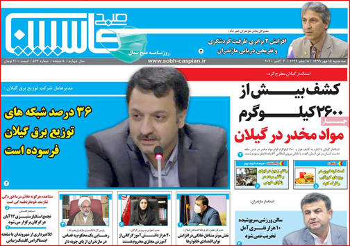 نیم صفحه نخست روزنامه&zwnj;های استانی؛