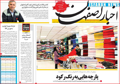 نیم صفحه نخست روزنامه&zwnj;های استانی؛