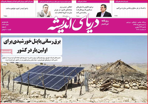 نیم صفحه نخست روزنامه&zwnj;های استانی؛