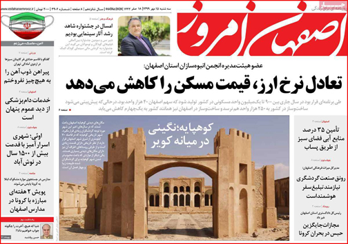 نیم صفحه نخست روزنامه&zwnj;های استانی؛