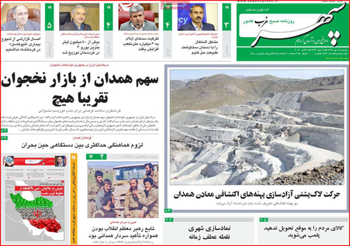 نیم صفحه نخست روزنامه&zwnj;های استانی؛