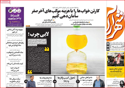 نیم صفحه نخست روزنامه&zwnj;های استانی؛