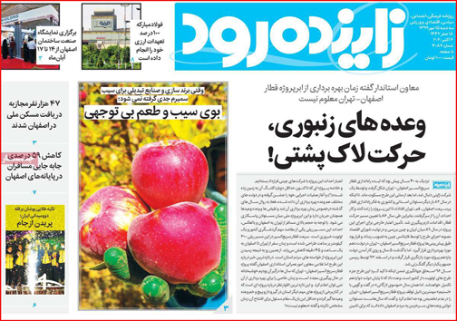نیم صفحه نخست روزنامه&zwnj;های استانی؛