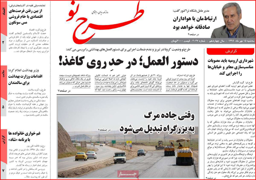 نیم صفحه نخست روزنامه&zwnj;های استانی؛