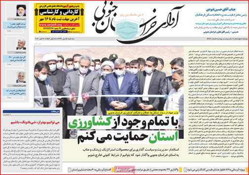 نیم صفحه نخست روزنامه&zwnj;های استانی؛