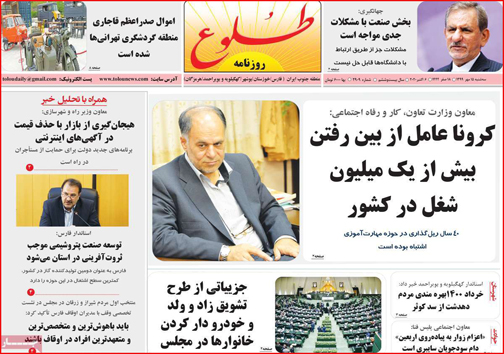 نیم صفحه نخست روزنامه&zwnj;های استانی؛
