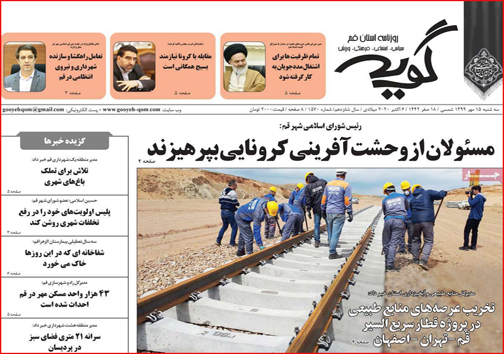 نیم صفحه نخست روزنامه&zwnj;های استانی؛