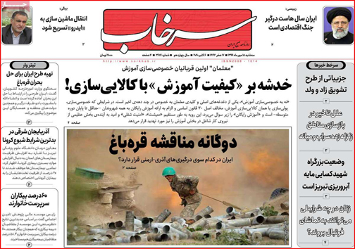 نیم صفحه نخست روزنامه&zwnj;های استانی؛