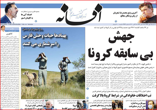 نیم صفحه نخست روزنامه&zwnj;های استانی؛