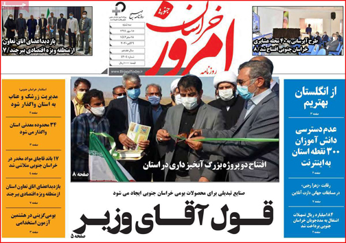 نیم صفحه نخست روزنامه&zwnj;های استانی؛