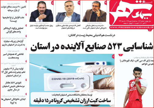 نیم صفحه نخست روزنامه&zwnj;های استانی؛