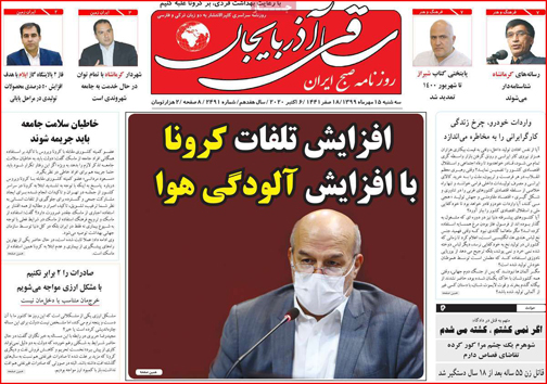 نیم صفحه نخست روزنامه&zwnj;های استانی؛