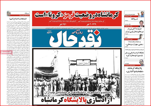 نیم صفحه نخست روزنامه&zwnj;های استانی؛