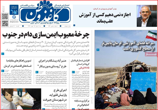 نیم صفحه نخست روزنامه&zwnj;های استانی؛