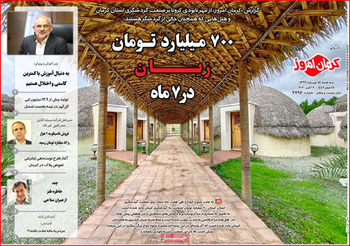نیم صفحه نخست روزنامه&zwnj;های استانی؛